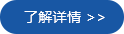查看詳情